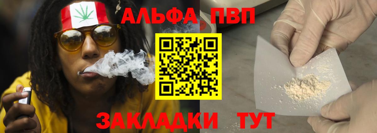Альфа ПВП VHQ Кимры
