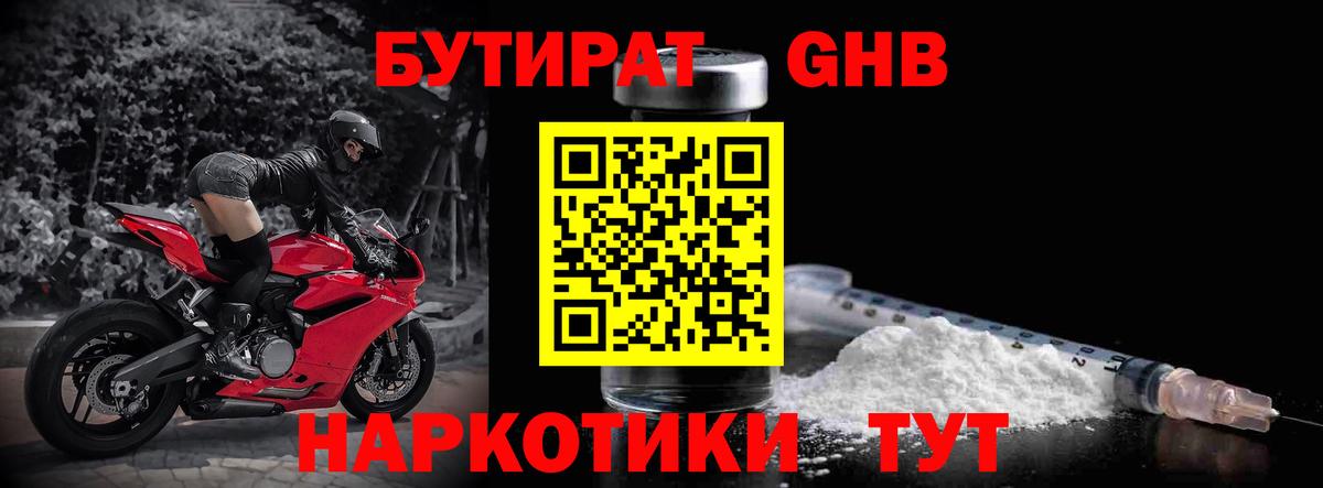 БУТИРАТ бутик Кимры
