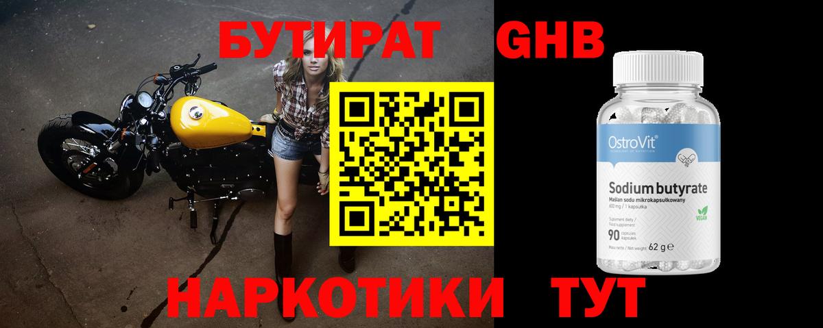 Кимры  Бутират BDO 33%  Вход с VPN 