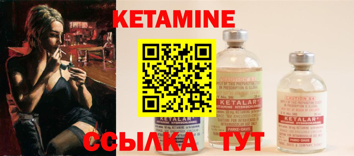 КЕТАМИН ketamine Кимры