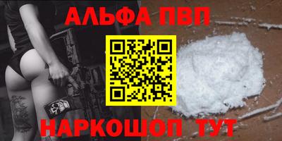 альфа пвп Железногорск