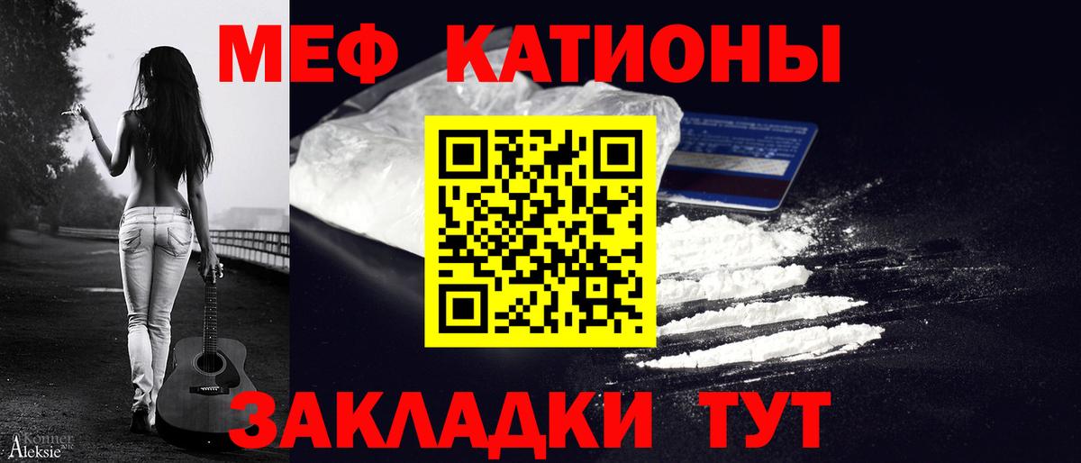 Меф мяу мяу мука Кимры